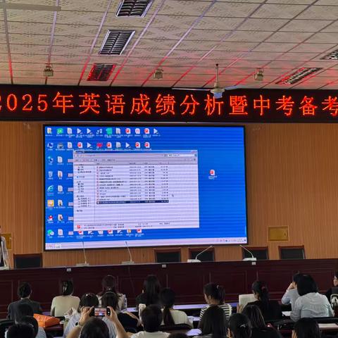 精析成绩明方向 共研备考启新程—夏津县2025年英语教学成绩分析暨中考备考研讨会纪实