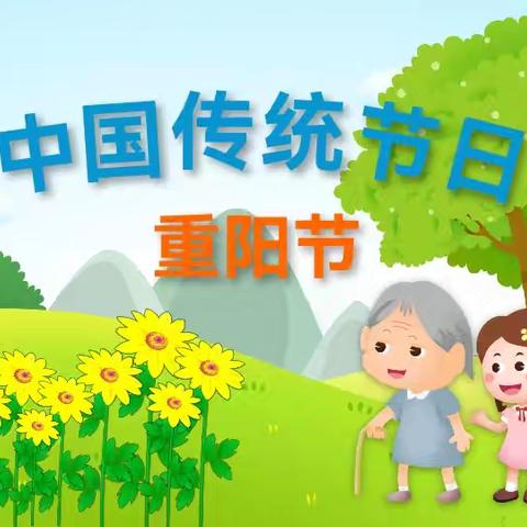 轻工幼儿园☆祥云八班♡《重阳节》主题活动