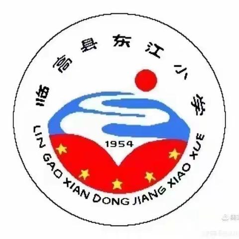 向阳花开，初秋相见——临高县东江小学2023-2024学年度第一学期开学典礼暨表彰大会