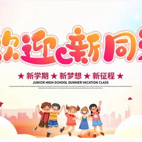 以心迎新 逐梦未来——岭底小学一年级新生入学仪式