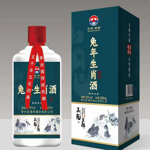 中国  酒都----兔年生肖酒