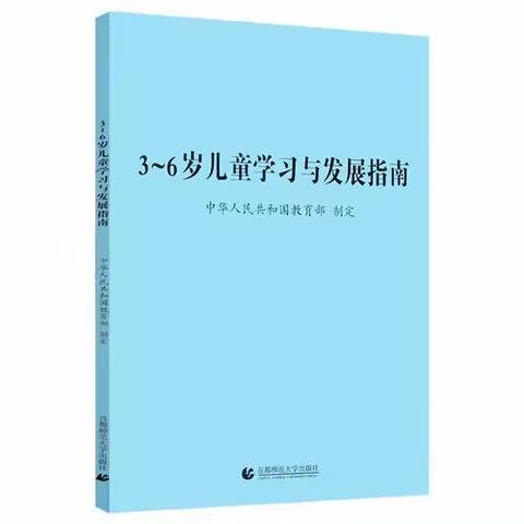 东凤镇第一教研片教师《3-6岁儿童学习与发展指南》知识竞赛活动