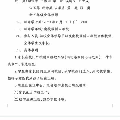 你好，新学期！ 你好，新校园！ ——洙泗小学泗河校区新五年级预开学活动