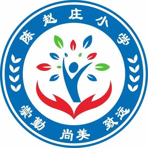 “与法同行，共护成长”——白官屯镇陈赵庄小学开学法治第一课主题教育活动