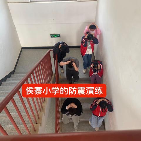 双减之安全防震演练——魏庄侯寨小学
