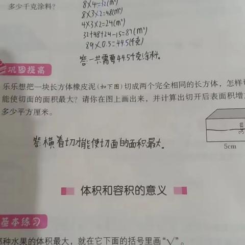 魏庄镇—侯寨小学“双减”中的作业