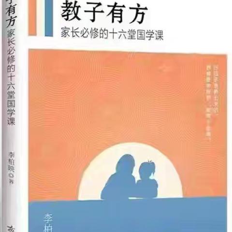 【滨海•德育】以《教子有方》为桥 共筑家校共育新生态系列活动第十六讲——传承中华家道