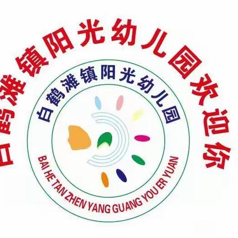 宁南县白鹤滩镇阳光幼儿园 开展庆祝母亲节活动总结