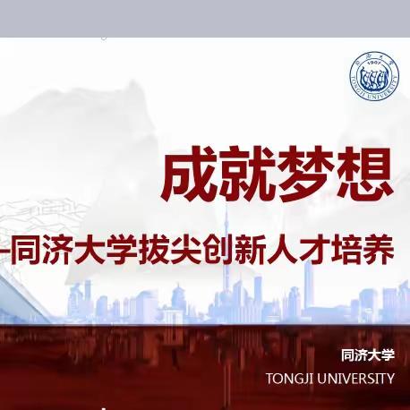 乌市一中|拔尖创新人才培养，知名教授走进中学——同济大学、北京理工大学、南京大学在我校开展讲座