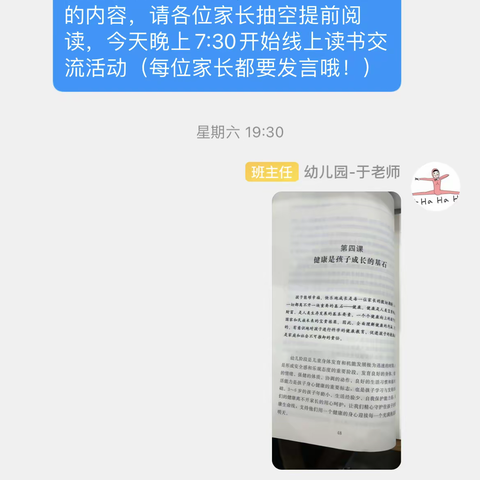 镇江新区平昌幼儿园小五班线上读书活动—《健康是孩子成长的基石》