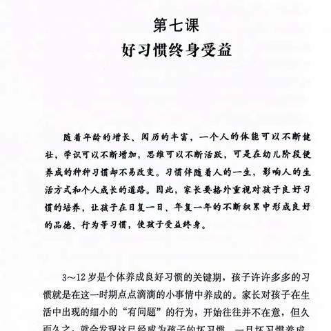 镇江新区平昌幼儿园小五班线上读书活动—《好习惯终身受益》