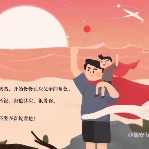 “爸”气告白 感恩有你——塘下镇一新艺术幼儿园父亲节主题活动