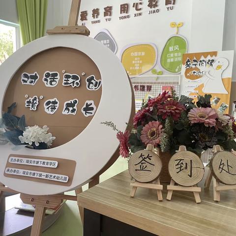 对话“环”创  ，  “境”待成长