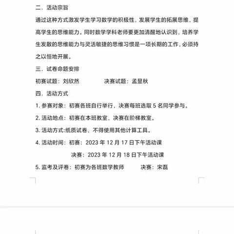 “奥”妙无限，“数”赛精彩！——屏山小学六年级数学竞赛培训