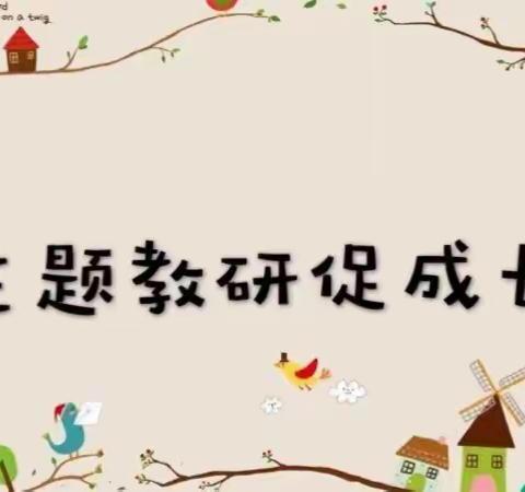 指导促提升  专业带成长 ——市教研员深入大同中心校指导课堂教学