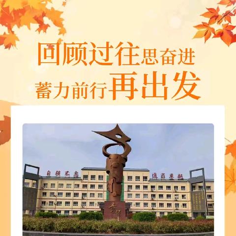 回顾过往思奋进 蓄力前行再出发 ｜临漳县建安中学期中工作总结