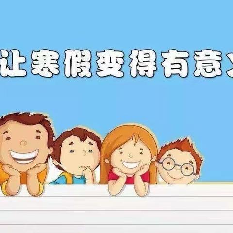 活力满满 欣欣向“龙”——宝塔区第一小学六年级3班寒假生活纪实