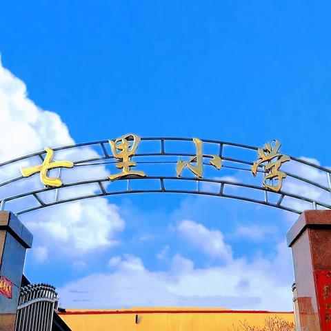 以检促学，以查促教——七里小学迎接洗耳中心校教学常规检查