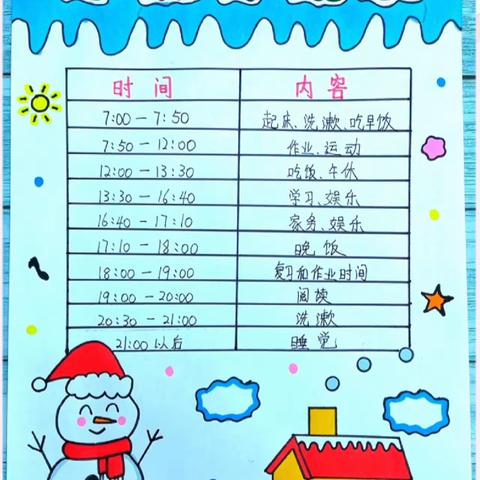 新春集五兔 兔年显本领——汽开区第二实验学校 一年九班 周洺的寒假实践活动