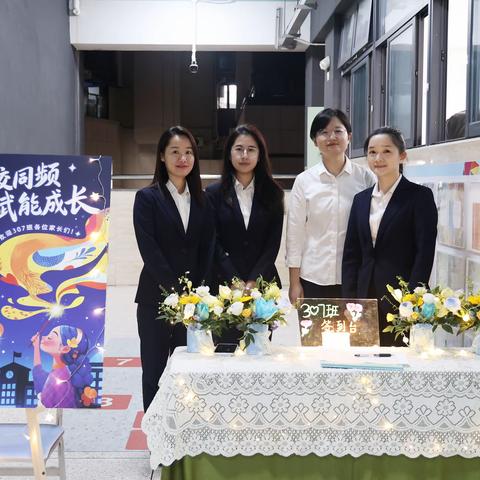 家校同频 赋能成长 | 307班家长会温暖纪实