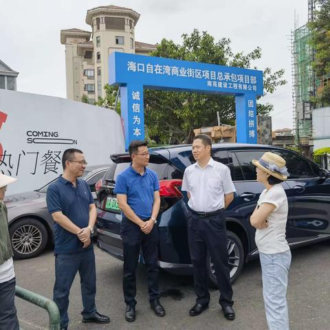 龙华区政府调研海口自在湾改造升级和海南省华侨博物馆建设推进等工作