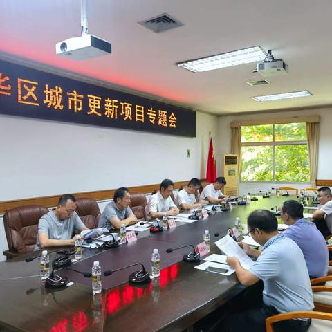 龙华区召开城市更新项目专题会议