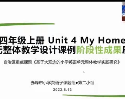 齐聚云端  共学共进----翁旗小学英语教师参加自治区小学英语同频你互动