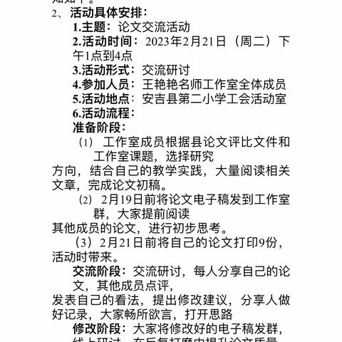 拨云见日醉晴空， 精准规范求新实——记王艳艳名师工作室第六次活动