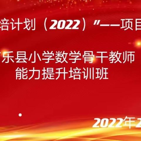 相约江城武汉，国培促进成长——南乐县县级骨干教师研修项目（小学数学）培训（第二期）