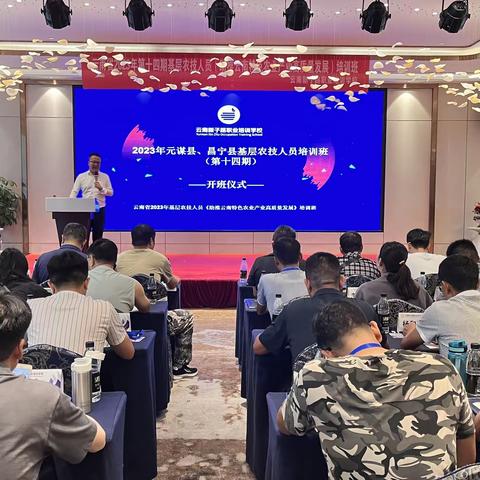 云南省2023年第十四期基层农技人员（云南特色农业产业高质量发展）培训班简报