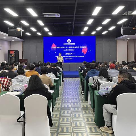 云南省2023年第三十一期基层农技人员（云南特色农业产业高质量发展）培训班