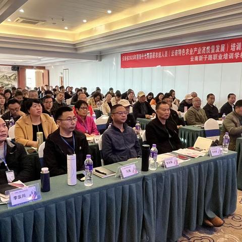 云南省2023年第四十七基层农技人员（云南省特色农业产业高质量发展）培训班