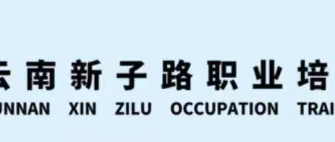 云南省2024年第四十一期基层农技人员（以新质生产力推动现代农业高质量发展）培训班