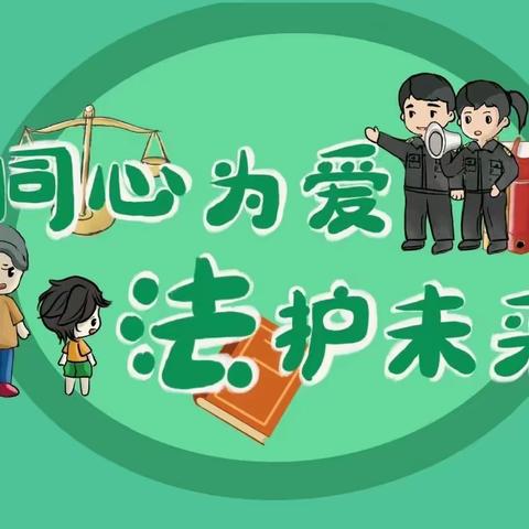 法治进园    护航幼儿——沙湾市四道河子镇中心幼儿园法治副校长进校园活动