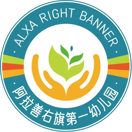 互学共研促成长 携手同行启新篇——阿右旗第一幼儿园赴金川区第一幼儿园参加自主游戏专题观摩学习
