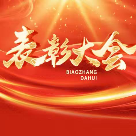 回眸耕耘路，星耀启新程 ——乌市第68中高一年级月考表彰暨教导会