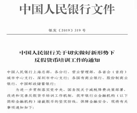 建行甘肃省分行2023年反假货币培训