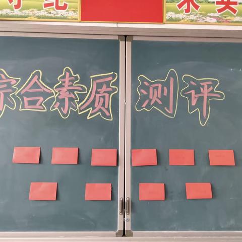 新安小学2022__2023学年第二学期综合素质测评~~知识红包