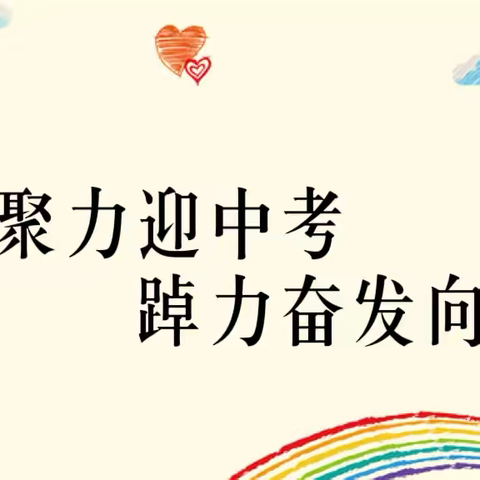 凝心聚力迎中考，踔力奋发向未来            ——黄家湾九年一贯制学校召开九年级分组学生会