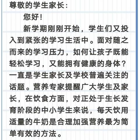 关于“学生饮用奶”致家长的一封信