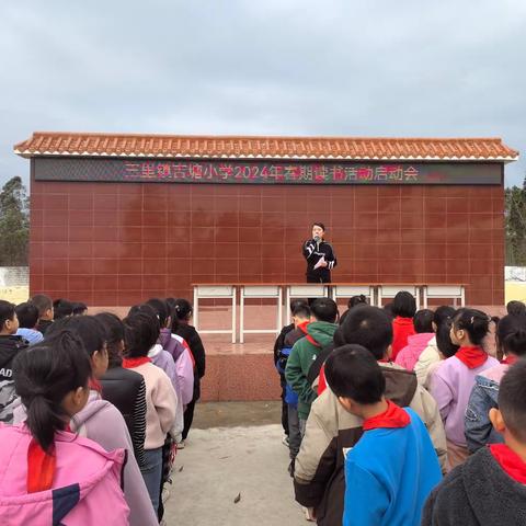 书香满校园，阅读伴成长——三里镇吉塘小学读书活动启动仪式