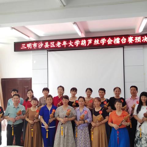 沙县区老年大学第二届葫芦丝擂台赛--预决赛