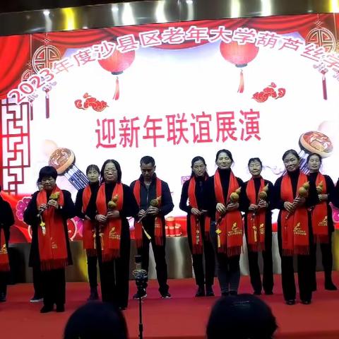 2023年度三明市沙县区老年大学葫芦丝艺术学会迎新年联谊展演
