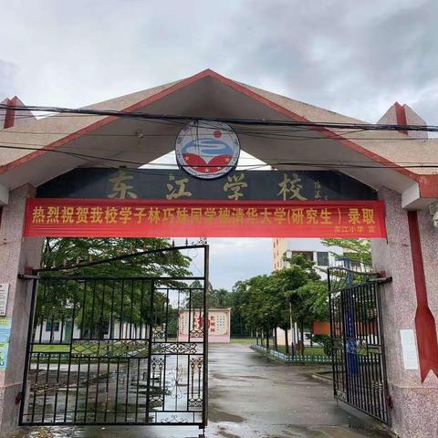 预防革登热，我们在行动——临高县东江小学