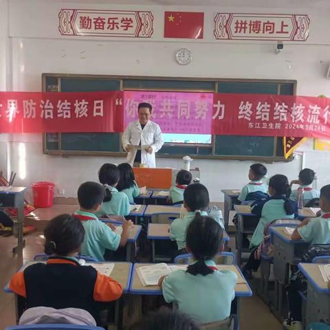 预防结合，守护健康——临高县东江小学结核病防治宣传活动