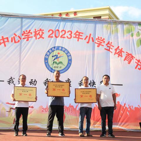 纸厂乡中心学校举办2023年小学生体育节