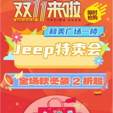 Jeep双11特卖会 全场2折起