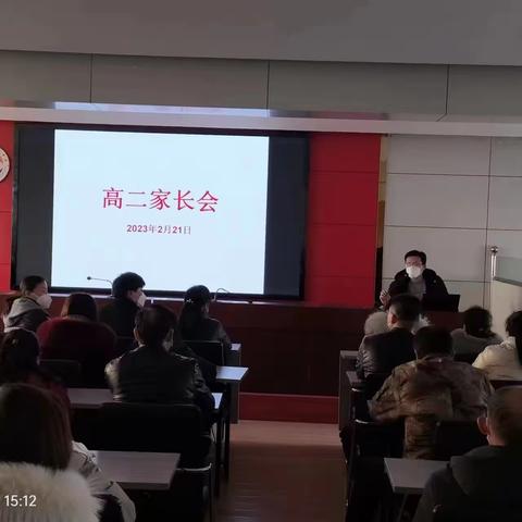 家校携手，共育未来——博兴三中高二年级部2023年春季开学家校交流活动