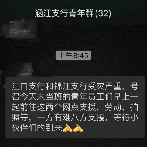 闻汛而动 筑起一线青春堤坝——涵江支行团支部在行动