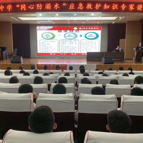 滕东中学“同心防溺水”应急救护知识专家讲座